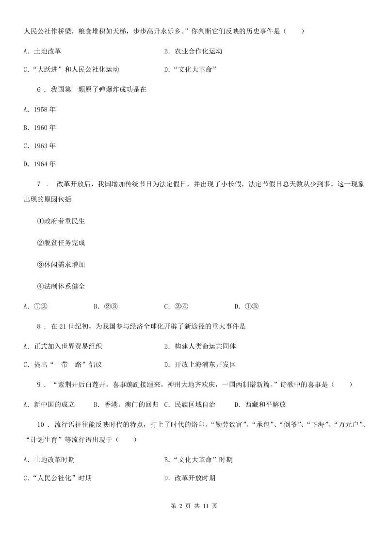 郑州市2019-2020学年八年级下学期期末考试历史试题（II）卷_第2页
