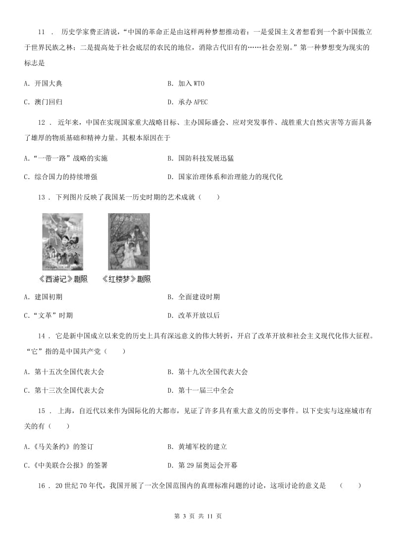 郑州市2019-2020学年八年级下学期期末考试历史试题（II）卷_第3页
