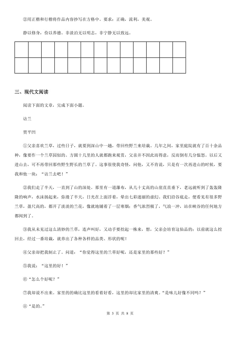 七年级第一学期期中调研测试语文试题_第3页