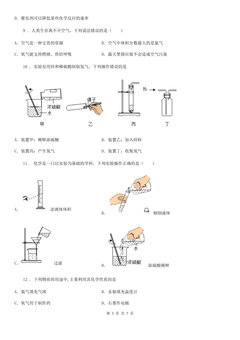 长沙市2019版九年级上学期第一次质量调研化学试题（I）卷_第3页