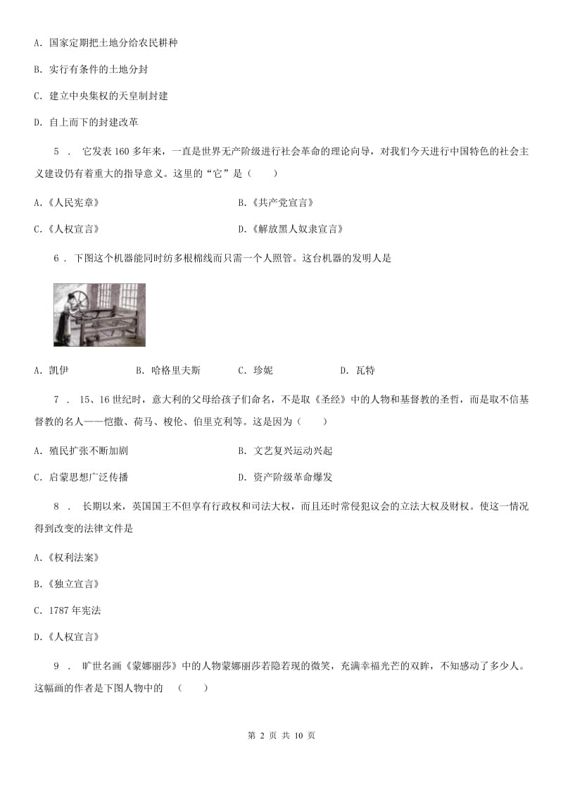 重庆市2019-2020学年九年级上学期期末模拟历史试题B卷_第2页