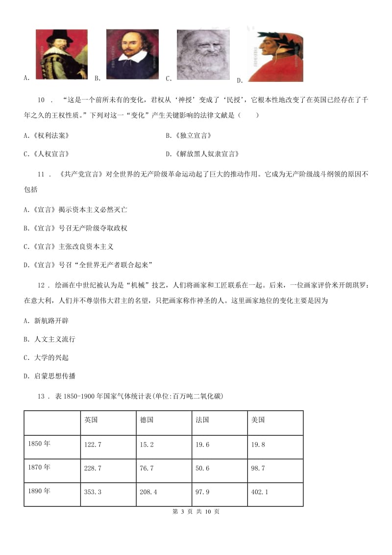 重庆市2019-2020学年九年级上学期期末模拟历史试题B卷_第3页