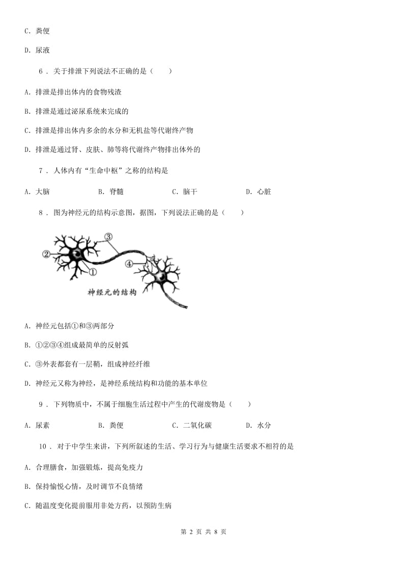 郑州市2019年七年级下册期末生物试题B卷_第2页