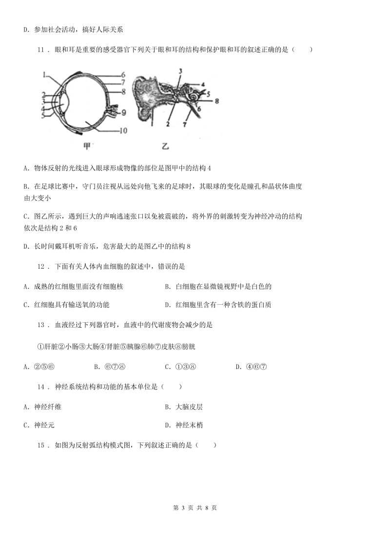 郑州市2019年七年级下册期末生物试题B卷_第3页