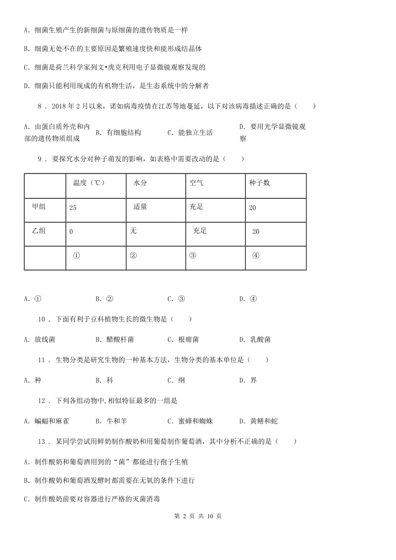 昆明市2019-2020学年八年级上学期期中考试生物试题（II）卷_第2页