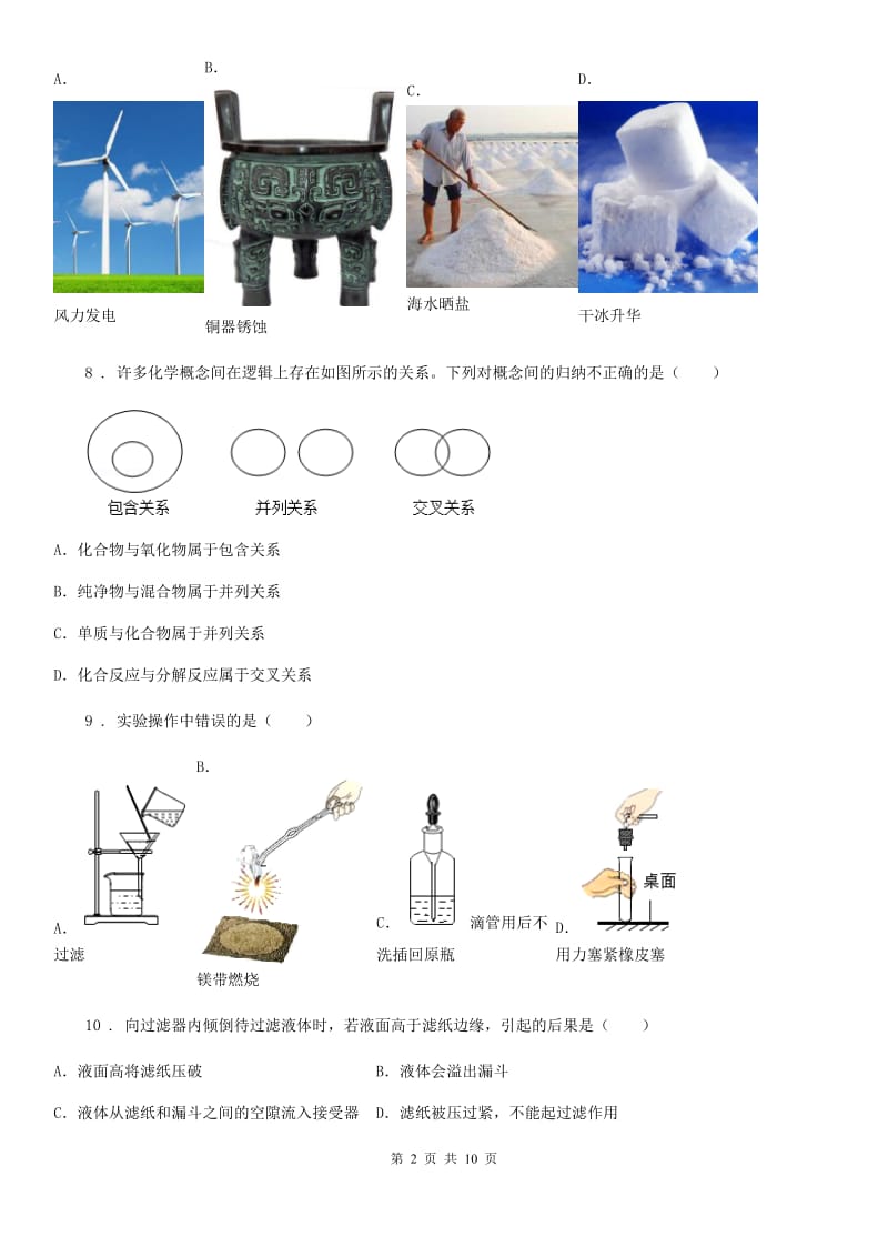 南宁市2020年（春秋版）八年级上学期期中化学试题_第2页