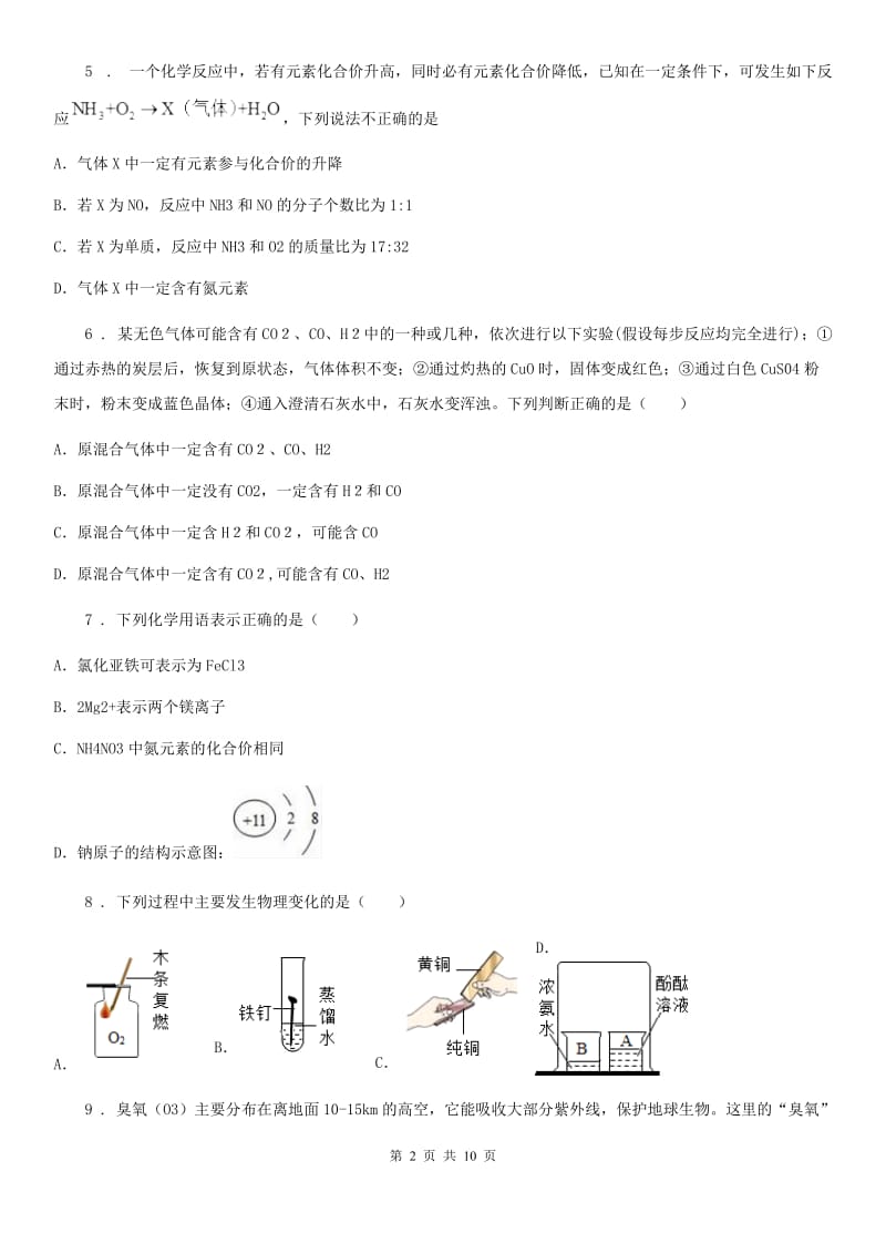 济南市2020版九年级上学期期末化学试题新版_第2页