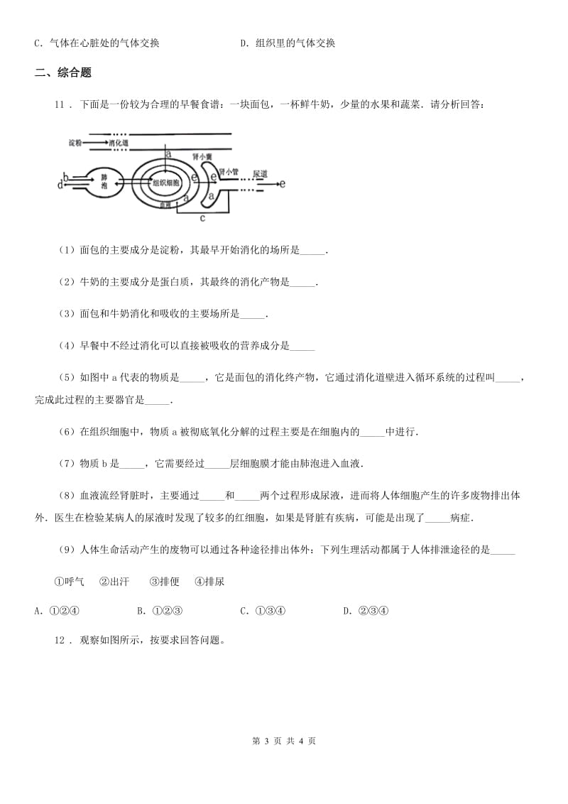 兰州市2020版八年级上学期第三次月考生物试题D卷_第3页