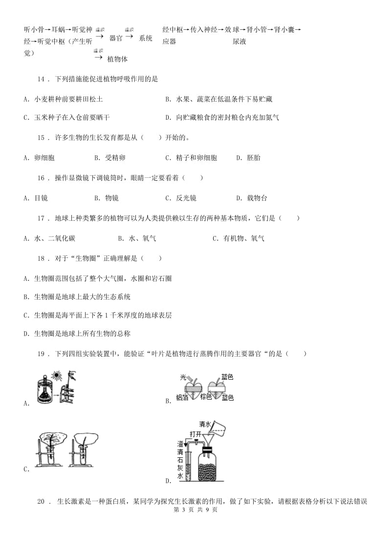 福州市2020年（春秋版）七年级上学期期中考试生物试题B卷-1_第3页