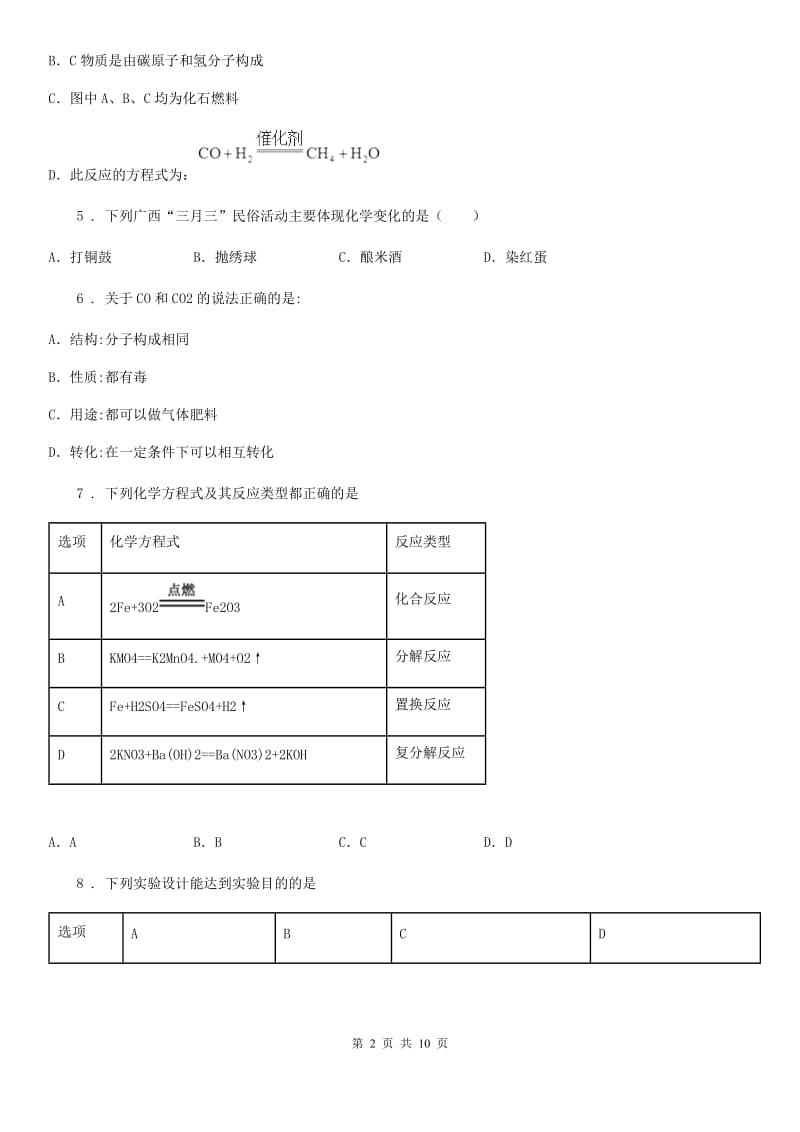 广西壮族自治区2020版九年级上学期期中化学试题D卷（模拟）_第2页