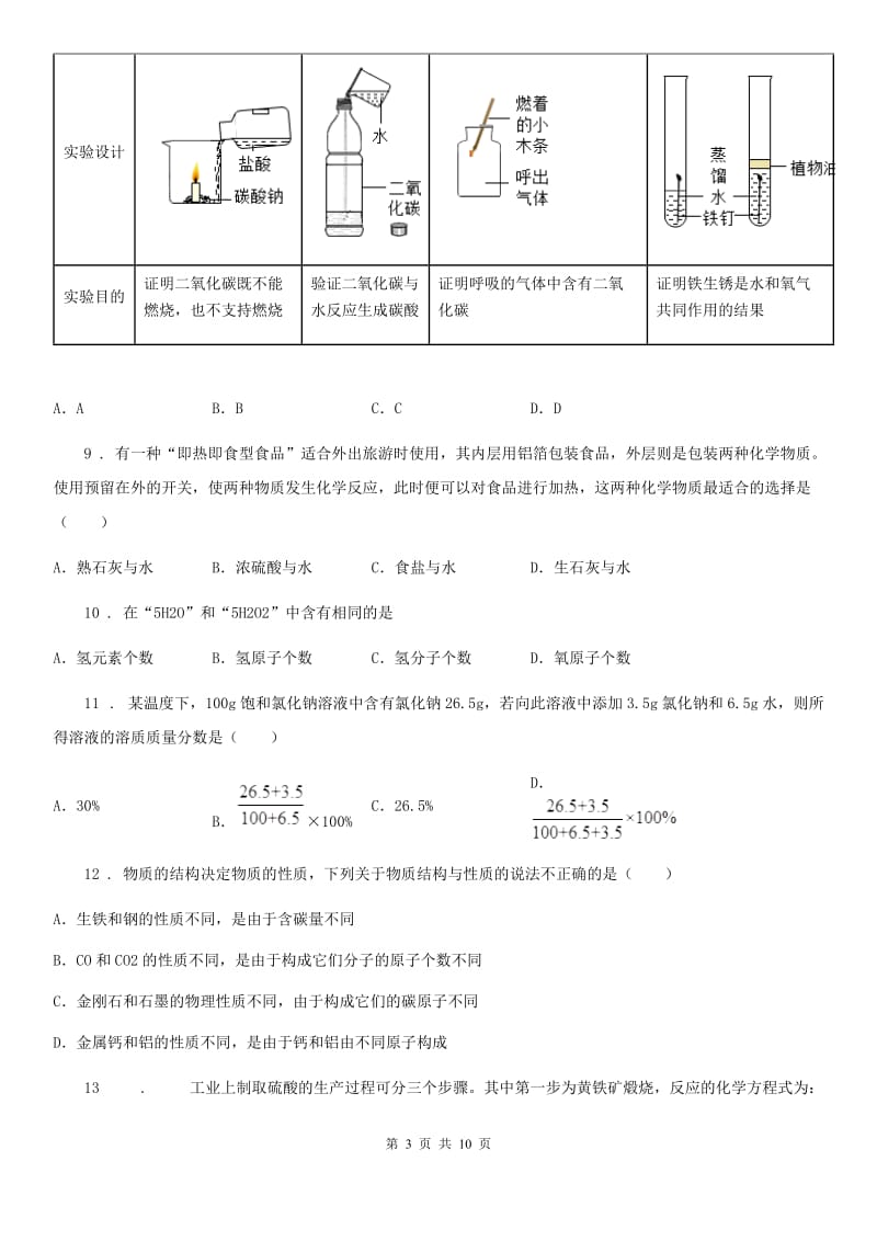 广西壮族自治区2020版九年级上学期期中化学试题D卷（模拟）_第3页