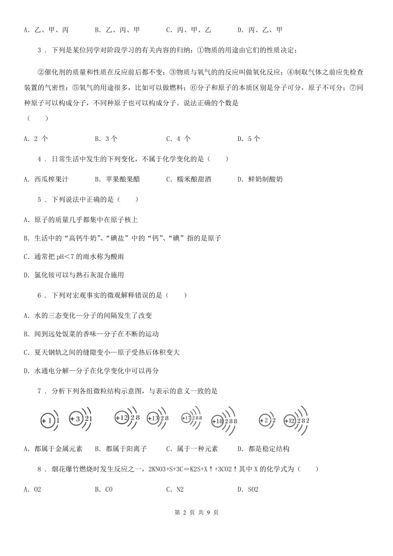 内蒙古自治区2019年中考化学试题（I）卷_第2页