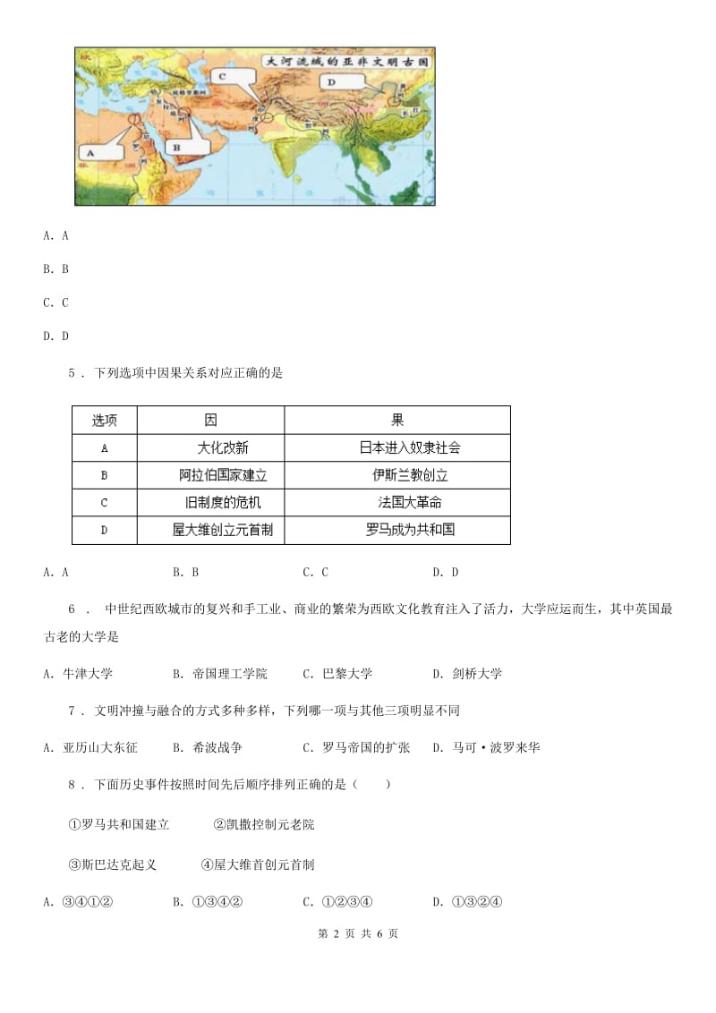 银川市2019版九年级10月月考历史试题（II）卷_第2页