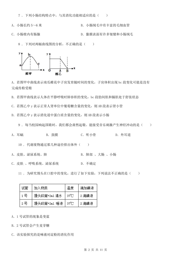 青海省2019-2020学年七年级下学期期末生物试题A卷_第2页