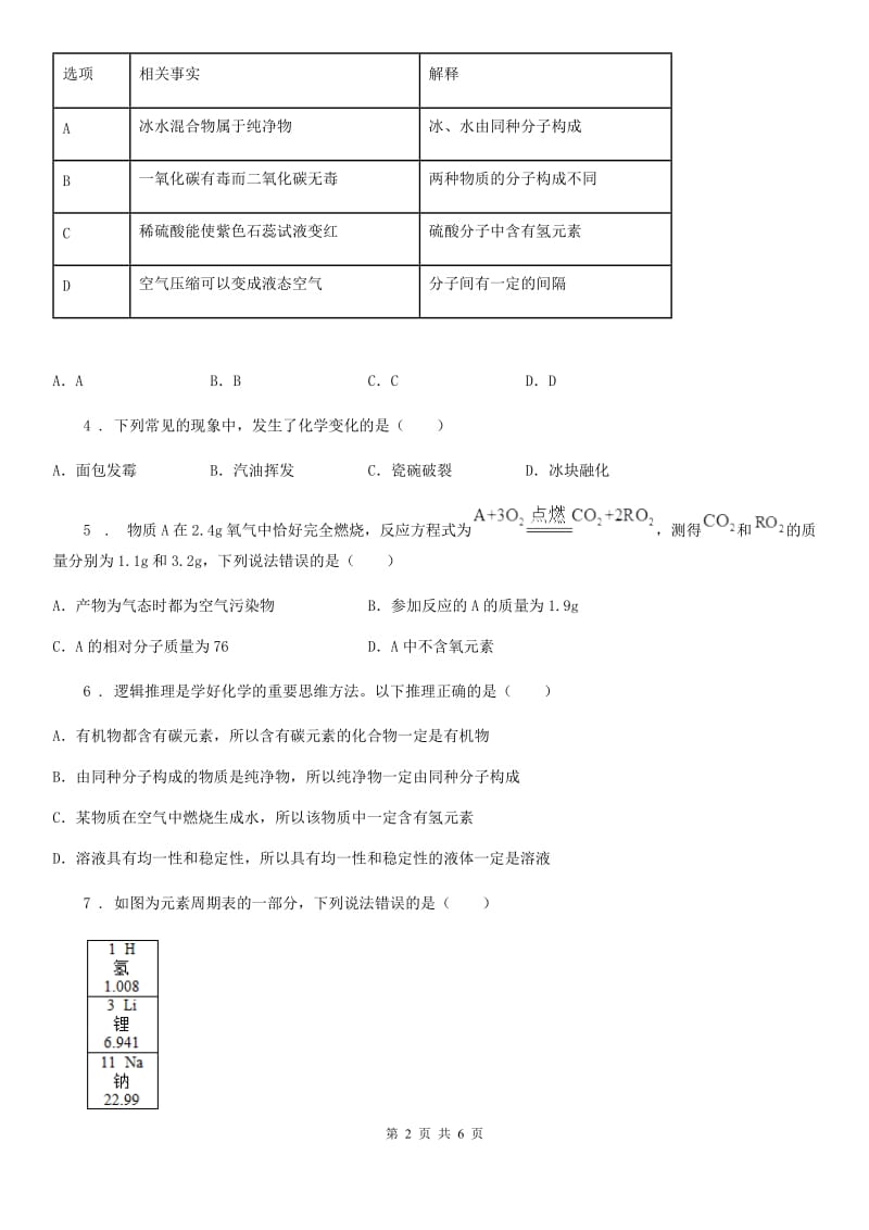 合肥市2019-2020学年九年级上学期期末化学试题（模拟）_第2页