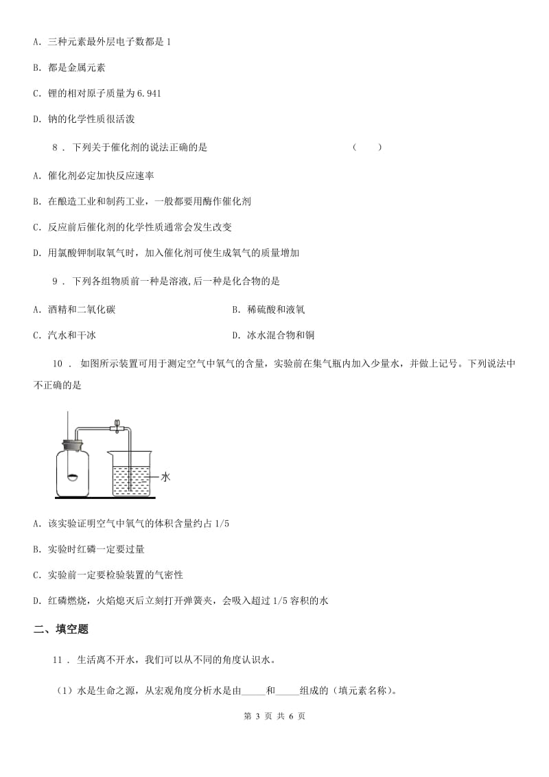 合肥市2019-2020学年九年级上学期期末化学试题（模拟）_第3页