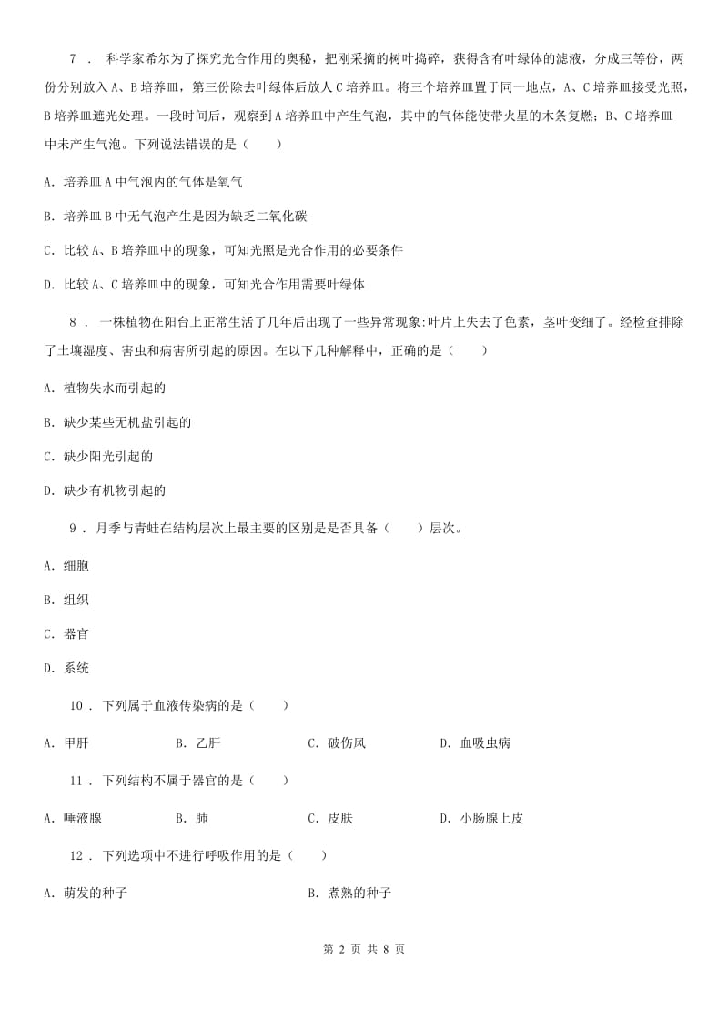 辽宁省2019-2020学年七年级上学期期末考试生物试题（II）卷_第2页