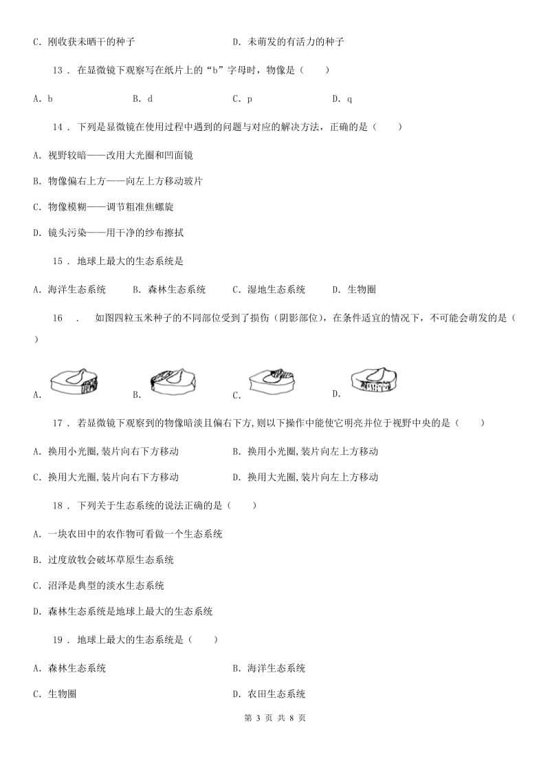 辽宁省2019-2020学年七年级上学期期末考试生物试题（II）卷_第3页