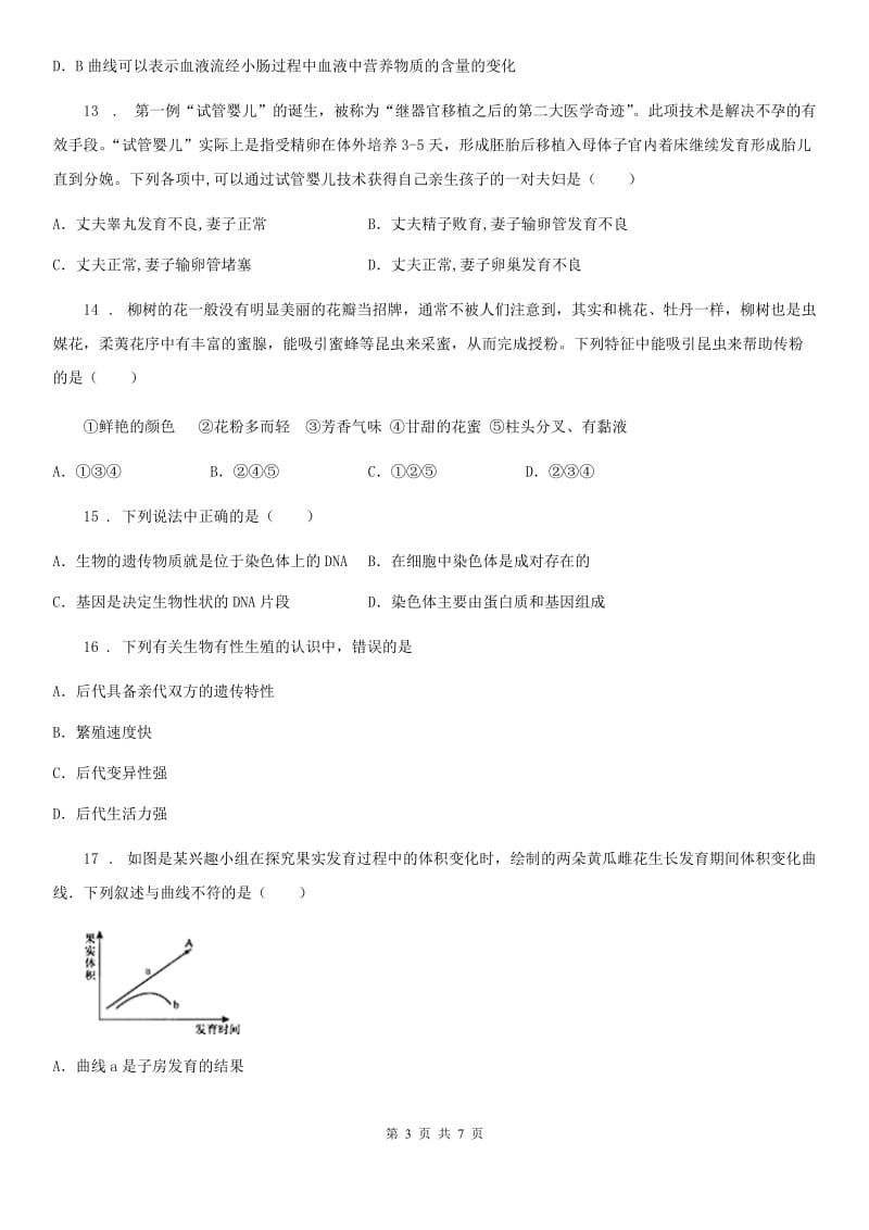 银川市2020年（春秋版）八年级上学期期中生物试题B卷_第3页