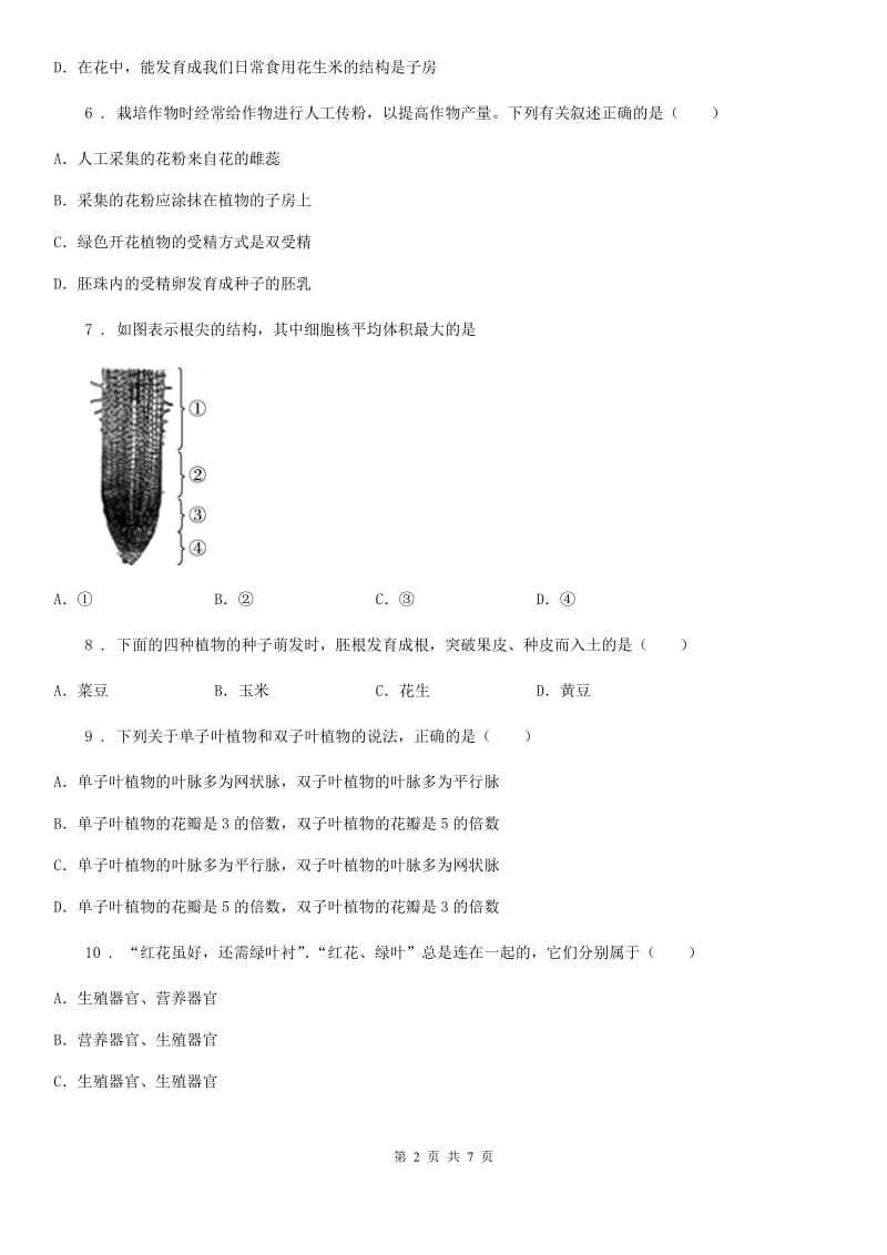 重庆市2019版八年级9月月考生物试题B卷_第2页