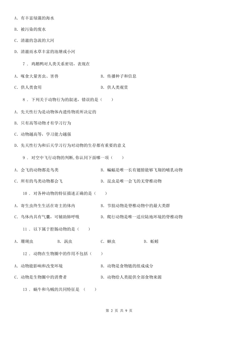 青海省2020年（春秋版）八年级上学期期中生物试题（I）卷_第2页