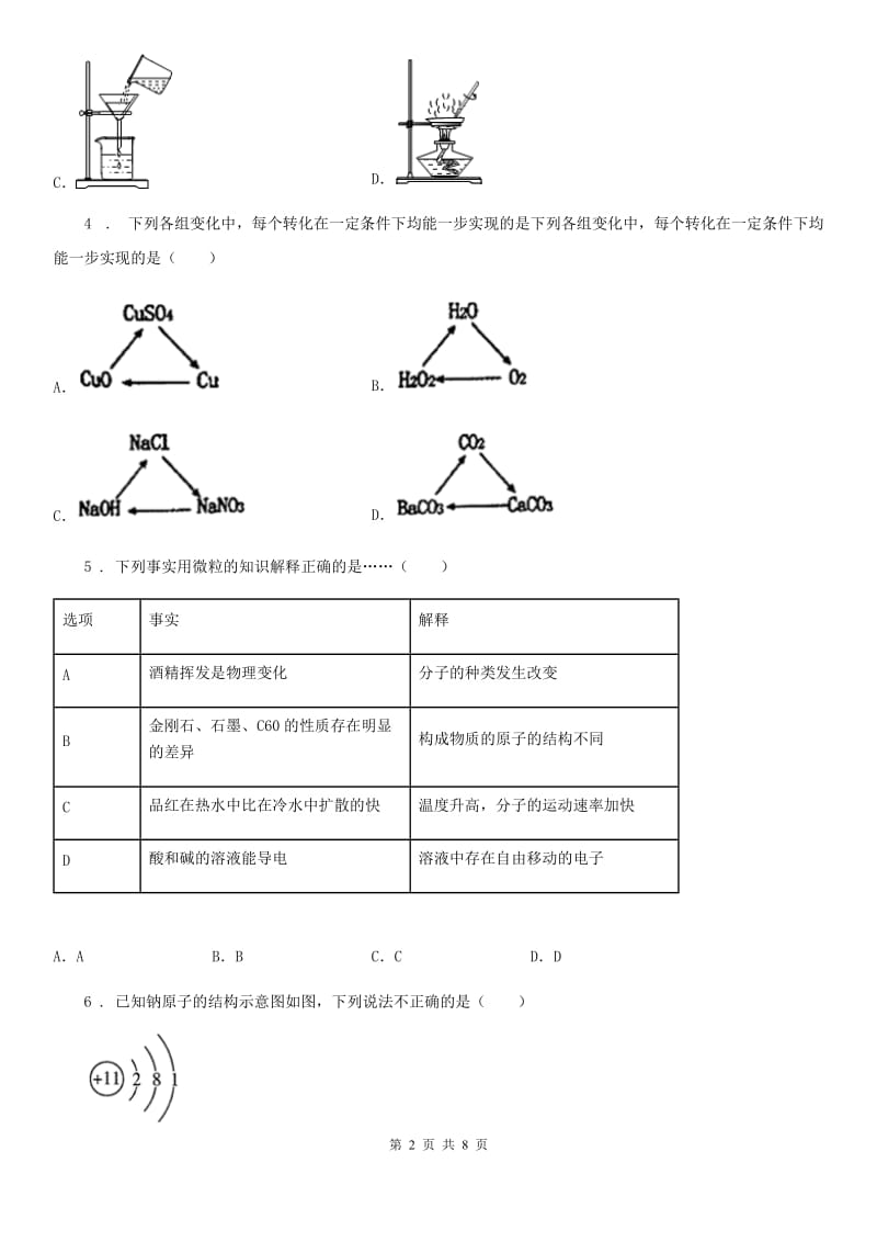 长沙市2019年八年级上学期期末化学试题D卷_第2页