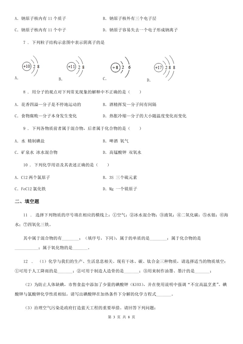 长沙市2019年八年级上学期期末化学试题D卷_第3页