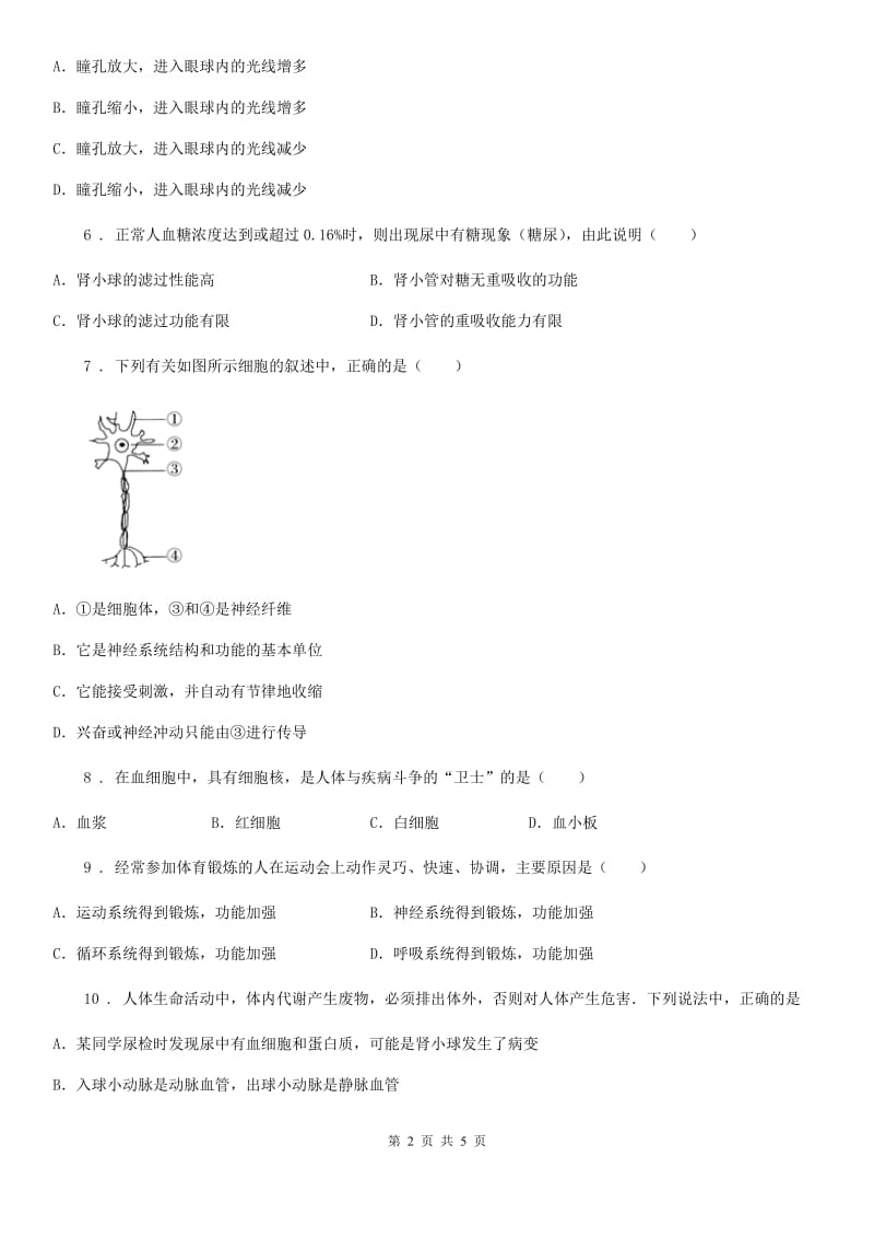 河南省2020版八年级上学期期中考试生物试题（II）卷_第2页