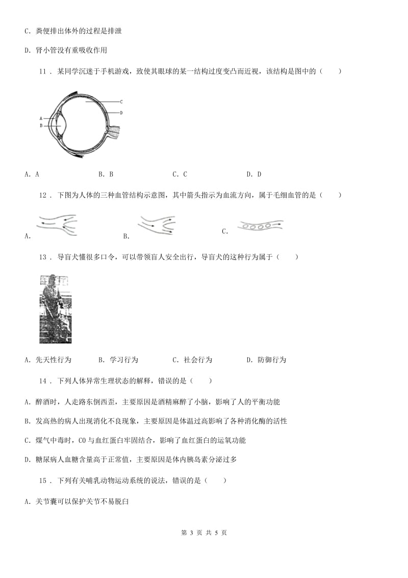 河南省2020版八年级上学期期中考试生物试题（II）卷_第3页