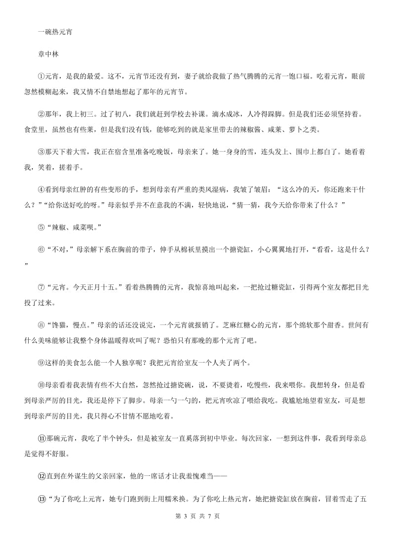 贵州省2019年七年级下学期期末语文试题（I）卷_第3页