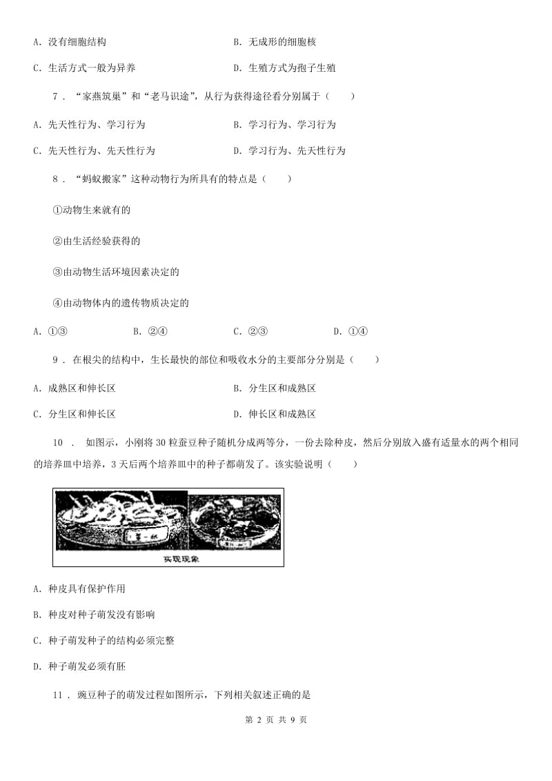 黑龙江省2019版八年级上学期期末考试生物试题（II）卷_第2页