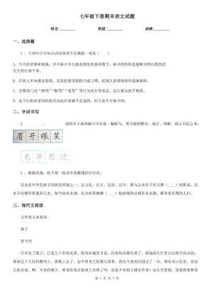 七年級(jí)下冊(cè)期末語(yǔ)文試題