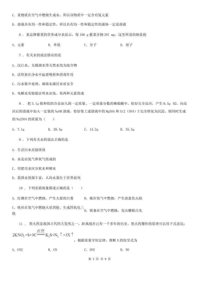 西安市2019年九年级上学期第二次月考化学试题A卷_第2页