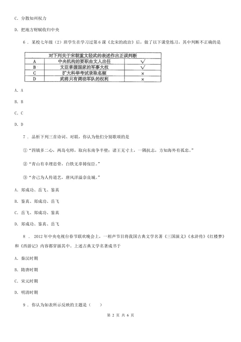 贵阳市2020版七年级下学期期末历史试题（II）卷_第2页