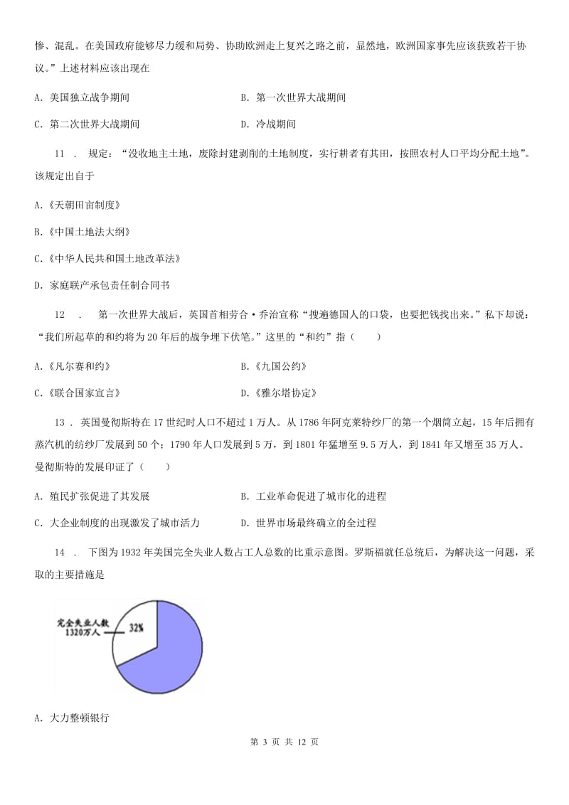 兰州市2020年中考二模历史试题B卷_第3页