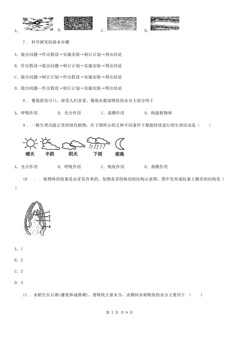 重庆市2020年七年级上学期期末教学质量检测生物试题C卷_第2页