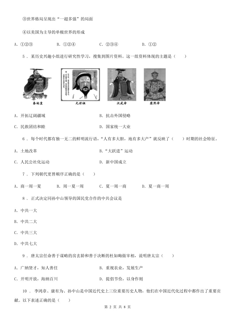 河北省2019版初三历史试题（I）卷_第2页
