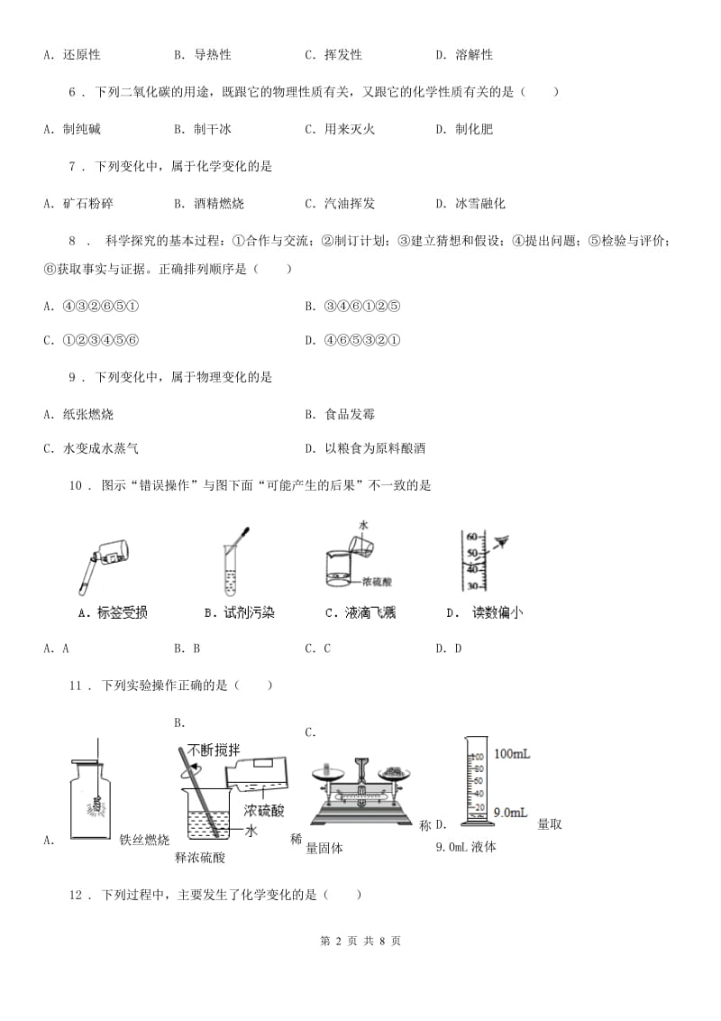 西宁市2019年九年级上学期第一次月考化学试题D卷_第2页