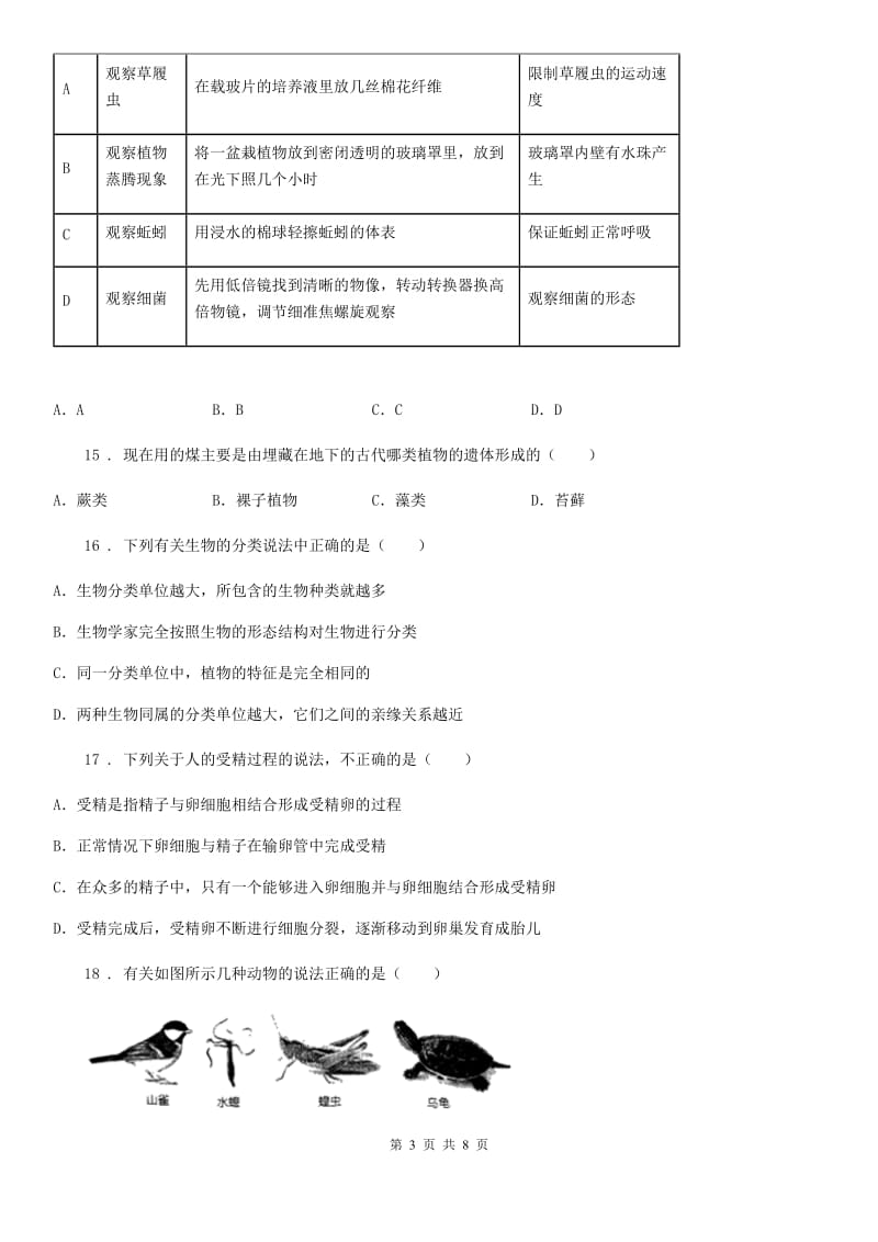 兰州市2020版八年级上学期期末考试生物试题C卷_第3页