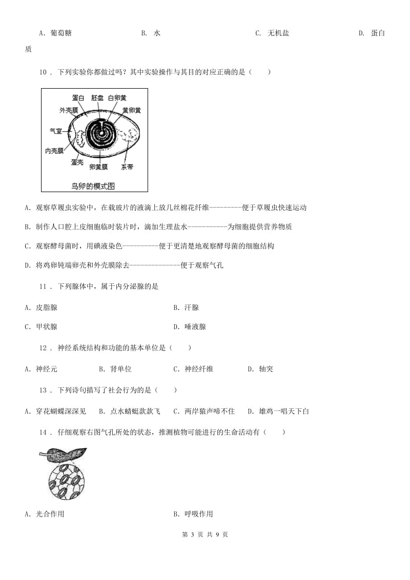 中考仿真试卷生物试题（四）_第3页