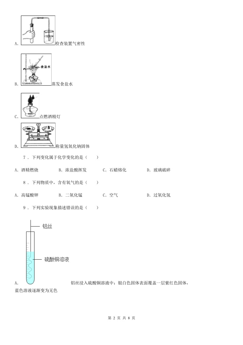 兰州市2020版九年级（上）期末化学试卷（II）卷_第2页