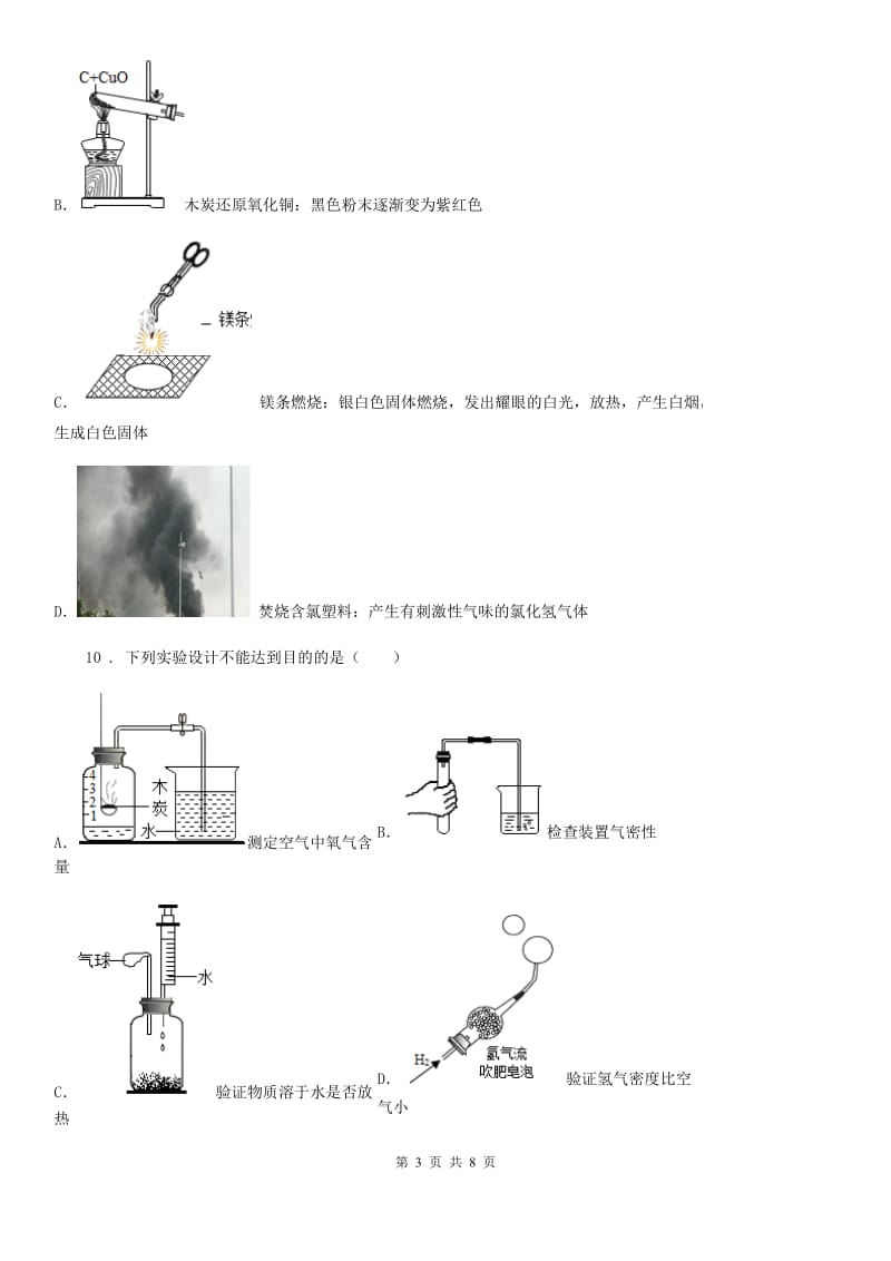 兰州市2020版九年级（上）期末化学试卷（II）卷_第3页