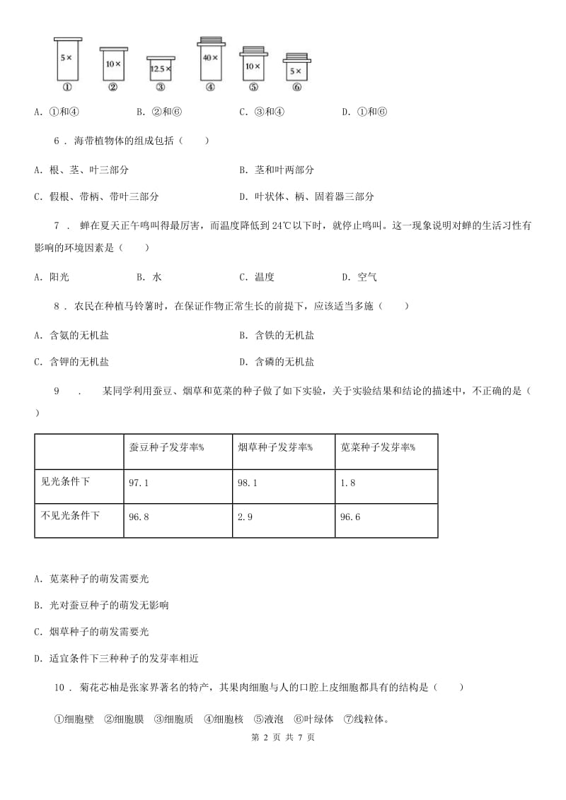 拉萨市2020版七年级上学期期末考试生物试题C卷_第2页