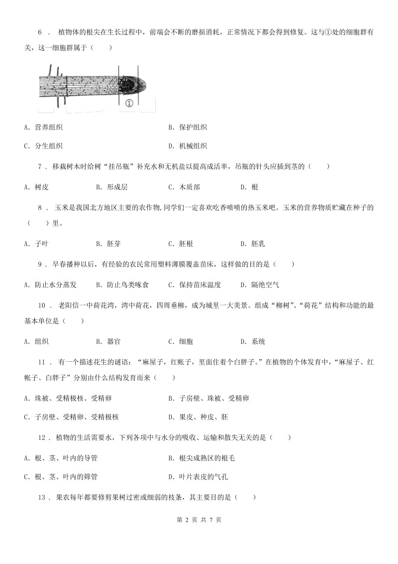 海口市2019版八年级上学期第一次月考生物试题A卷_第2页