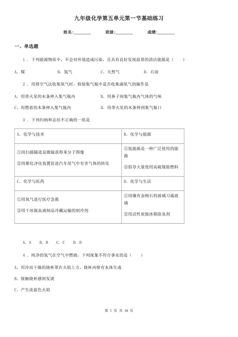 九年级化学第五单元第一节基础练习_第1页