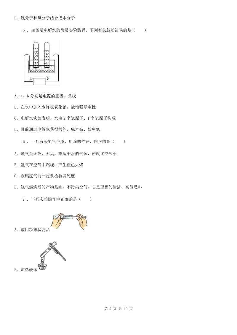 九年级化学第五单元第一节基础练习_第2页