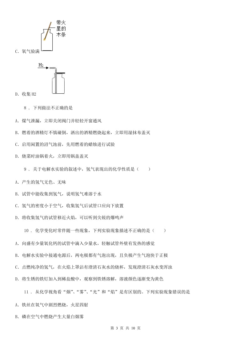 九年级化学第五单元第一节基础练习_第3页