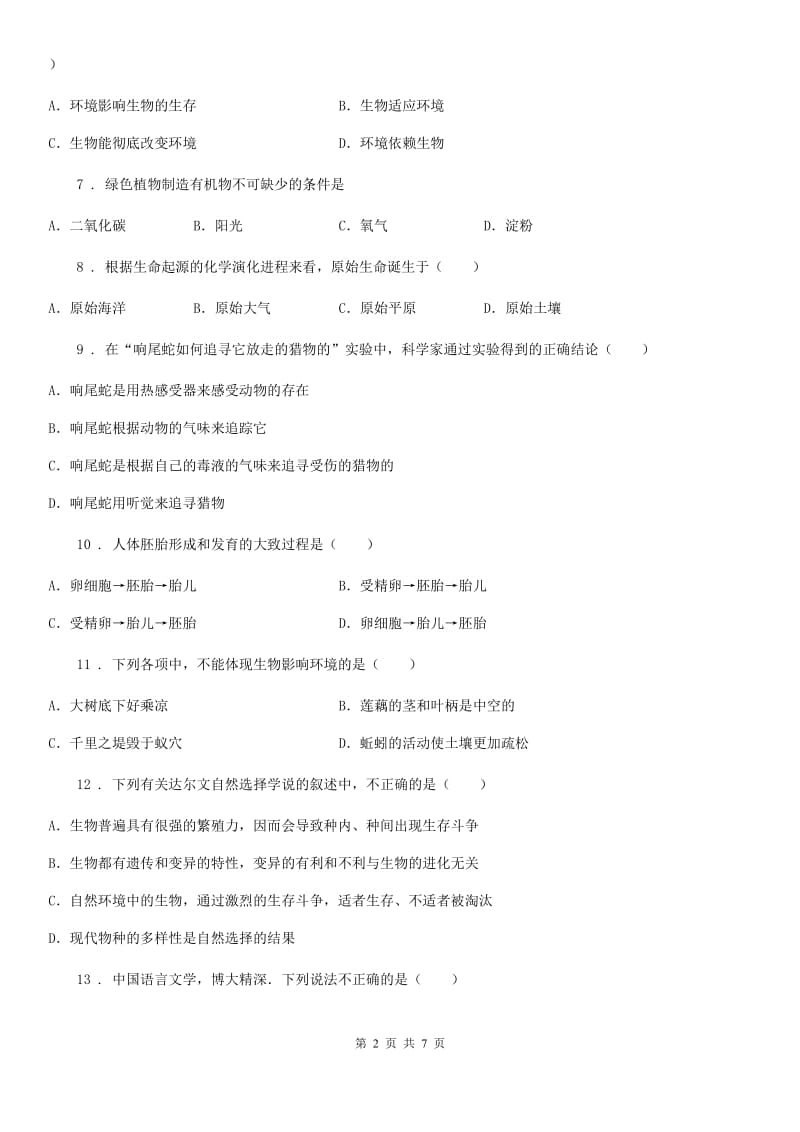 西安市2019-2020年度八年级第一学期12月月考生物试题C卷_第2页