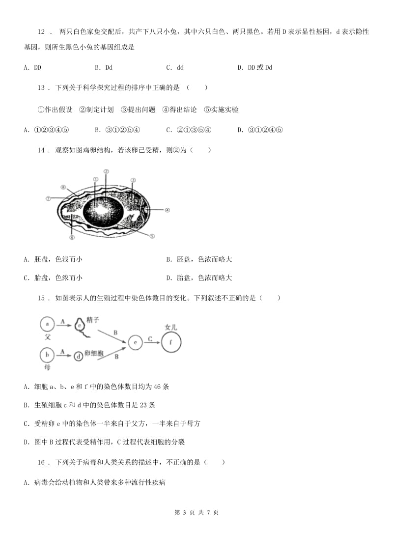 成都市2019版八年级上学期期末考试生物试题B卷_第3页