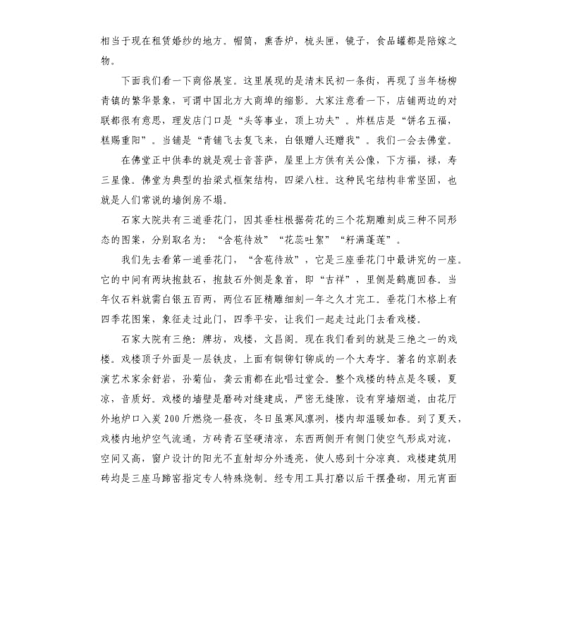 2020年天津石家大院导游词五篇_第3页